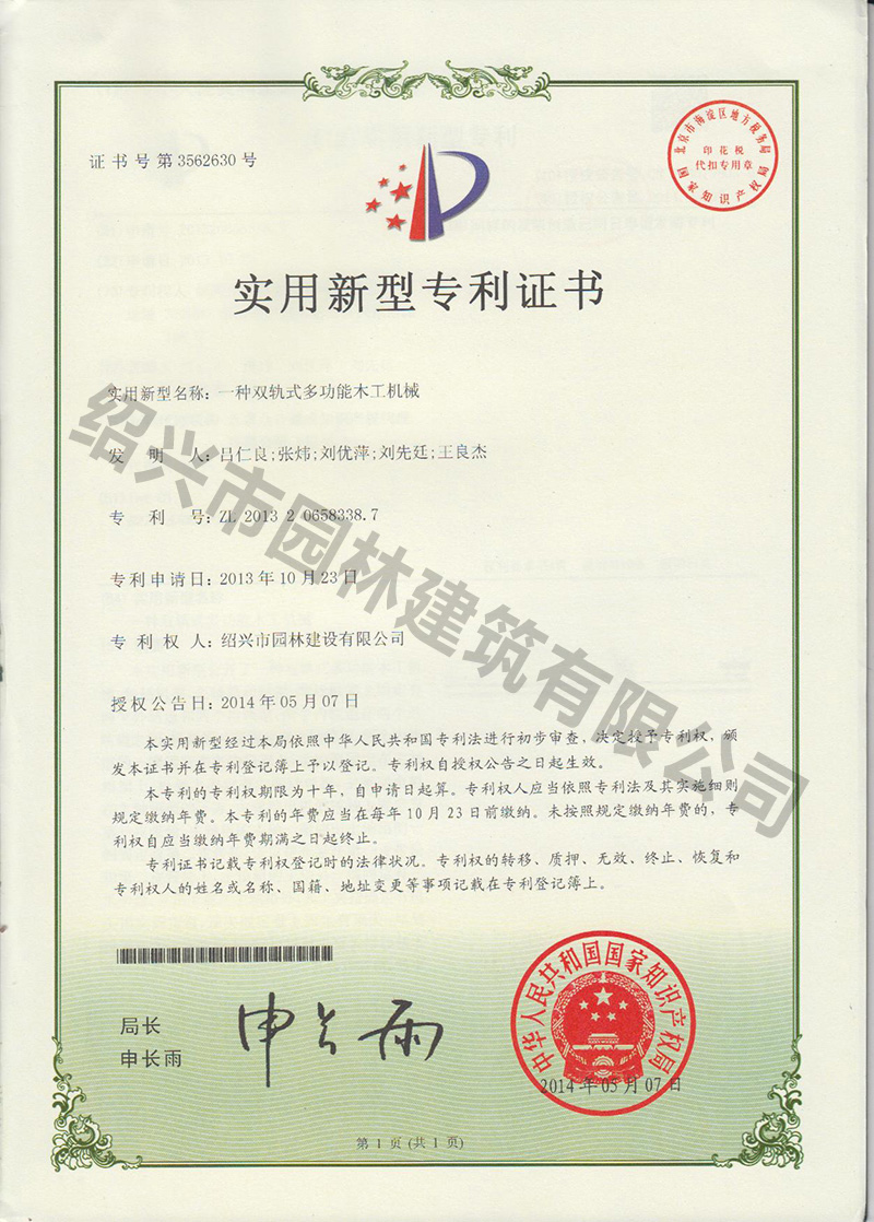 實(shi)用(yong)新(xin)型(xing)專利(li)證書